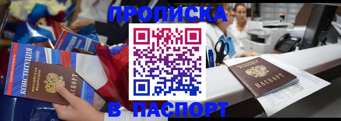прописка для военкомата в Арамили