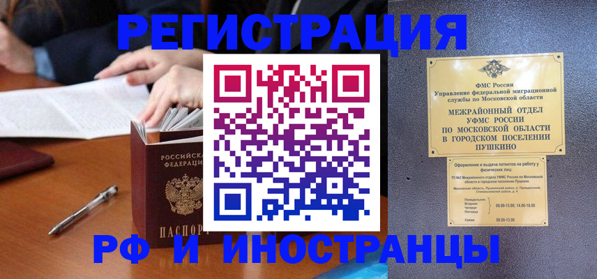 купить прописку в Арамили