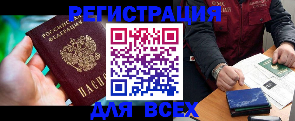 миграционный учет в Арамили