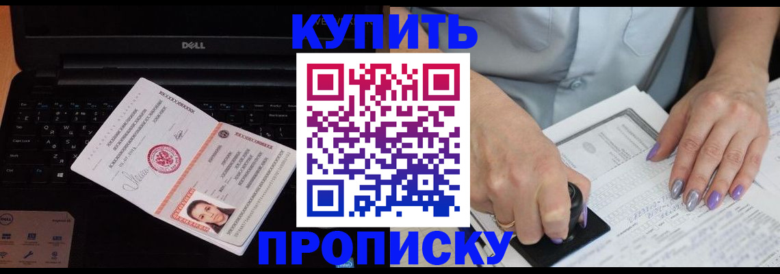 временная прописка в Арамили