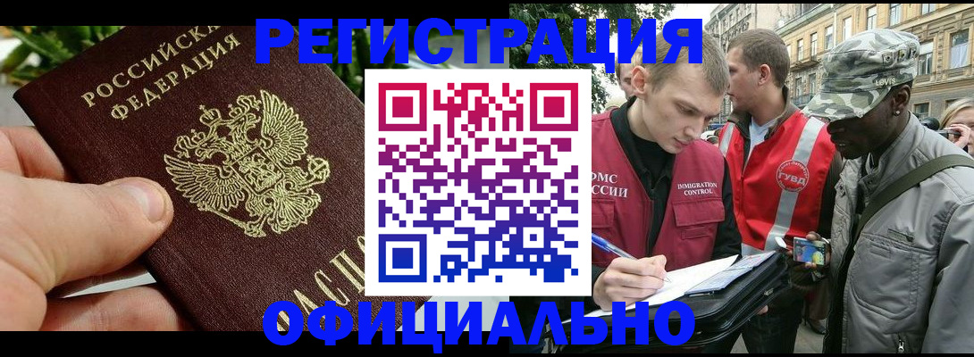 купить прописку в Арамили